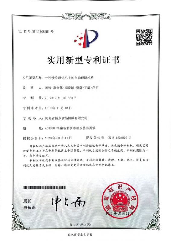實(shí)用新型證書(shū)