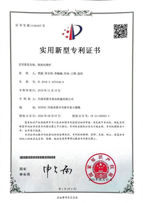 實(shí)用新型證書(shū)