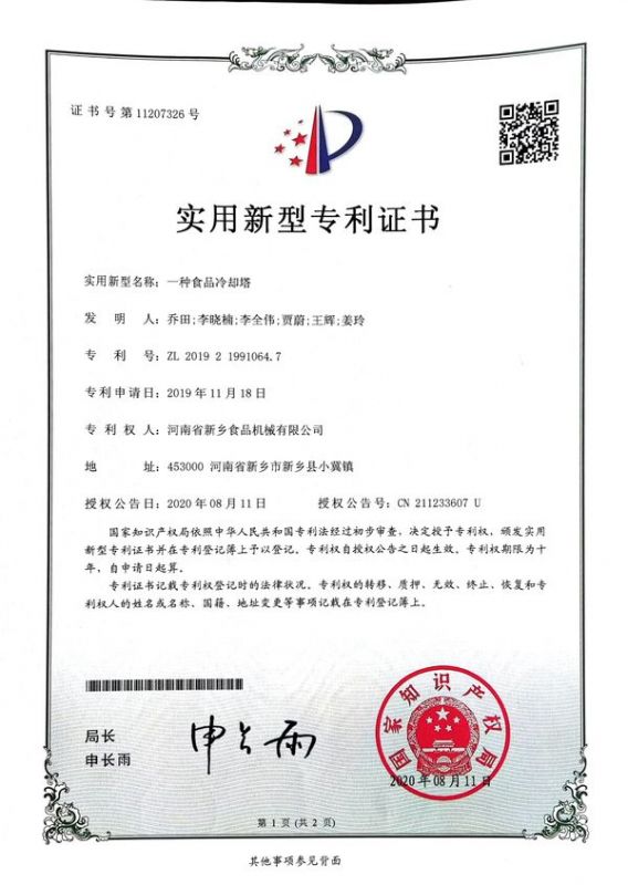 實(shí)用新型證書(shū)
